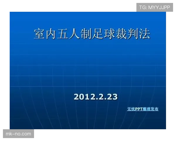 足球替补规则详解：换人次数限制与裁判执行标准