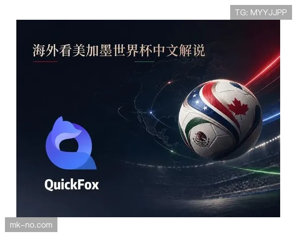 2026世界杯扩军后竞争格局如何变化
