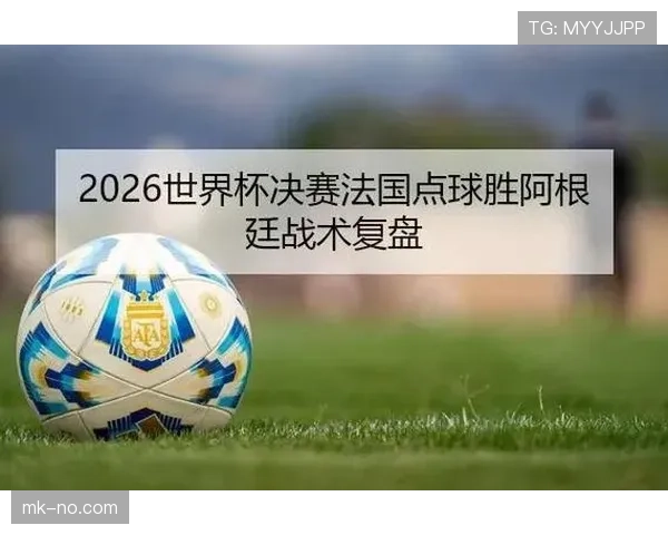 2026世界杯焦点比赛盘点:冷门、绝杀与点球大战不断 2026世界杯焦点比赛盘点:冷门、绝杀与点球大战不断